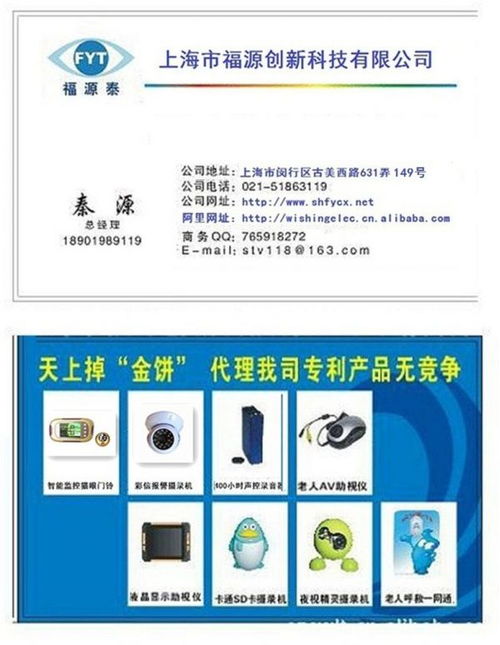 專利新產品 數字錄音器 超長錄音器 聲控式 技術合作 加工制作