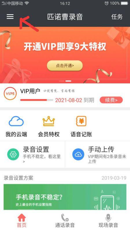 用了匹諾曹錄音軟件,通話時(shí)怎么沒有錄音圖標(biāo)